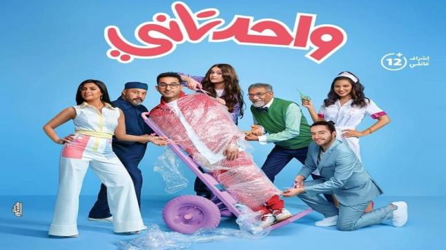 سحب “واحد تاني” من دور العرض بعد الـ”7000 جنيه” إيرادات