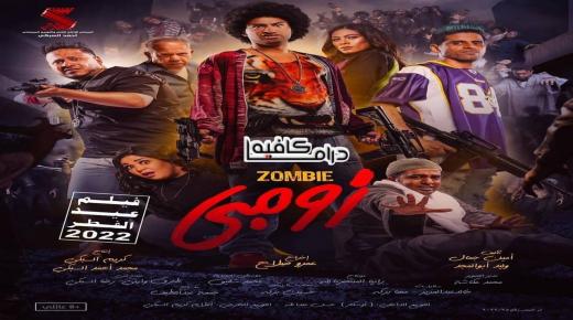 رفع “زومبي” من دور العرض بعد تحقيق إيرادات بـ”1300 جنيه”