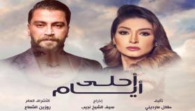 روجينا تشارك في مسلسل سوري بعنوان أحلي أيام في رمضان