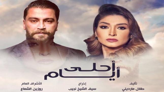 روجينا تشارك في مسلسل سوري بعنوان أحلي أيام في رمضان