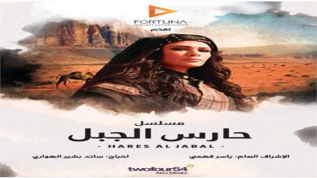 تفاصيل شخصية صبا مبارك في مسلسل حارس الجبل لشهر رمضان