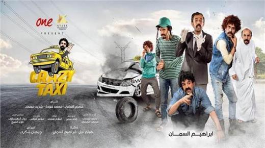 برنامج كريزي تاكسي … إبراهيم السمان يثير صداع للركاب