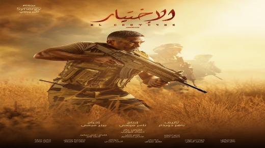 مسلسل الاختيار … أحمد العوضي يفجر مبنى المخابرات الحربية