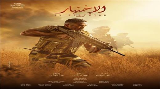 ميعاد عرض مسلسل الاختيار على قناة ON E