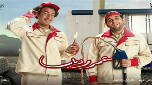 طرح برومو مسلسل عمر ودياب على قناة الحياة
