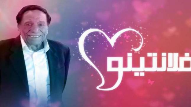 زواج عادل إمام من داليا البحيري في مسلسل فلانتينو