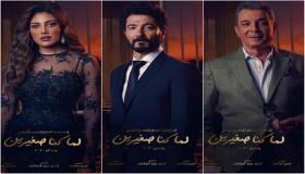 أحداث الحلقة 4 من مسلسل لما كنا صغيرين … بدء البحث عن قاتل نسرين أمين