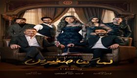 الحلقة 16 من مسلسل لما كنا صغيرين وإصابة خالد النبوي
