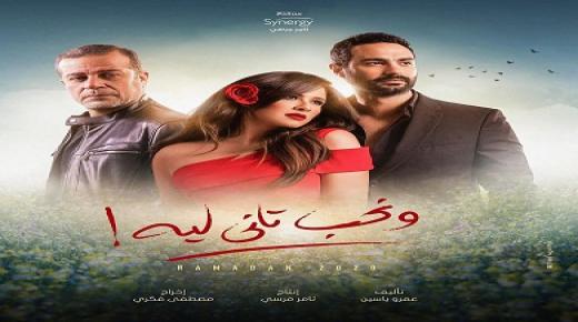 تامر مرسي يطرح برومو ونحب تاني ليه للفنانة ياسمين عبد العزيز