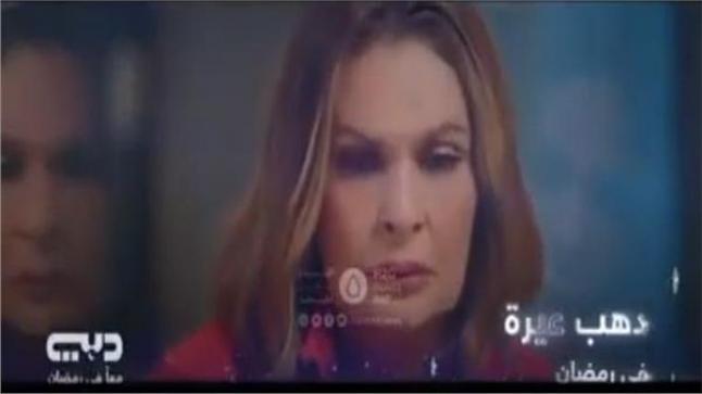 طرح برومو مسلسل دهب عيرة للفنانة يسرا في رمضان 2020