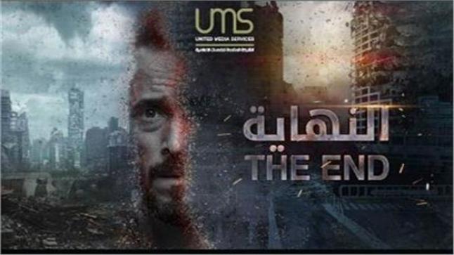 حقيقة الجدل حول مسلسل النهاية للفنان يوسف الشريف
